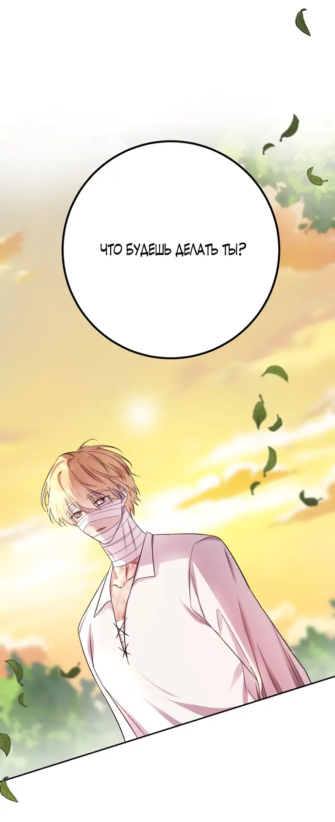 Страница 11 главы 23 манги Спасти распутного зверя / To save the slutty beast