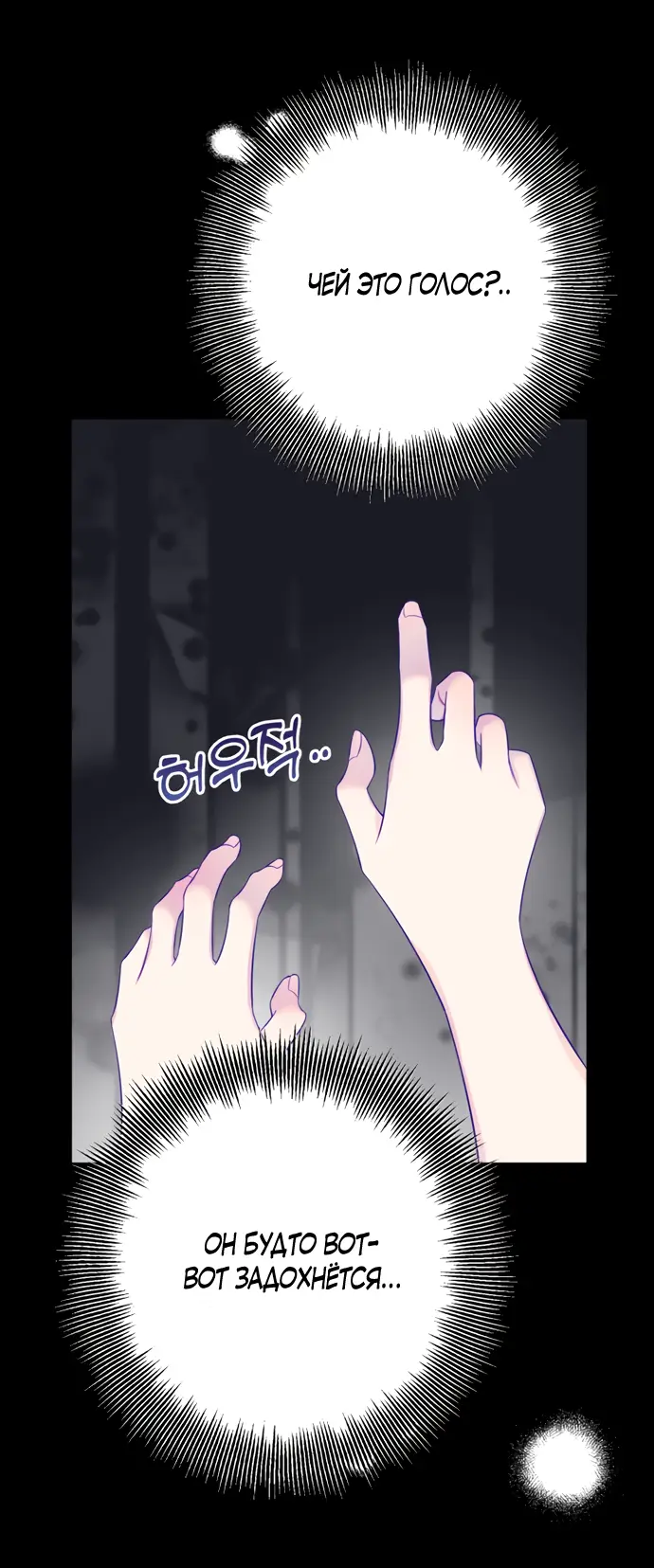 Страница 21 главы 23 манги Спасти распутного зверя / To save the slutty beast