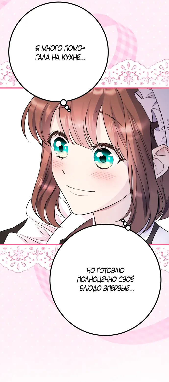 Страница 50 главы 23 манги Спасти распутного зверя / To save the slutty beast