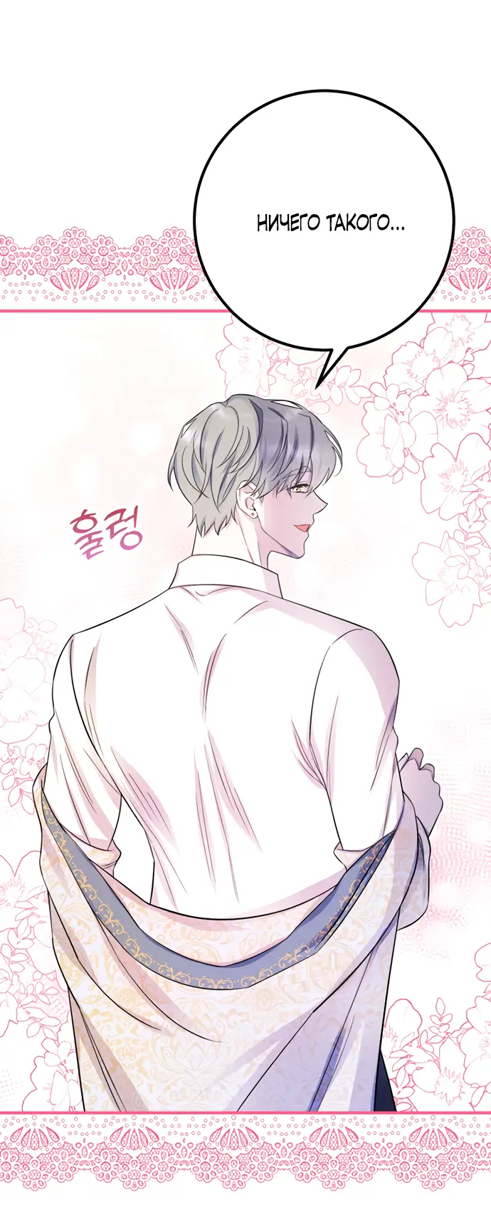 Страница 62 главы 23 манги Спасти распутного зверя / To save the slutty beast