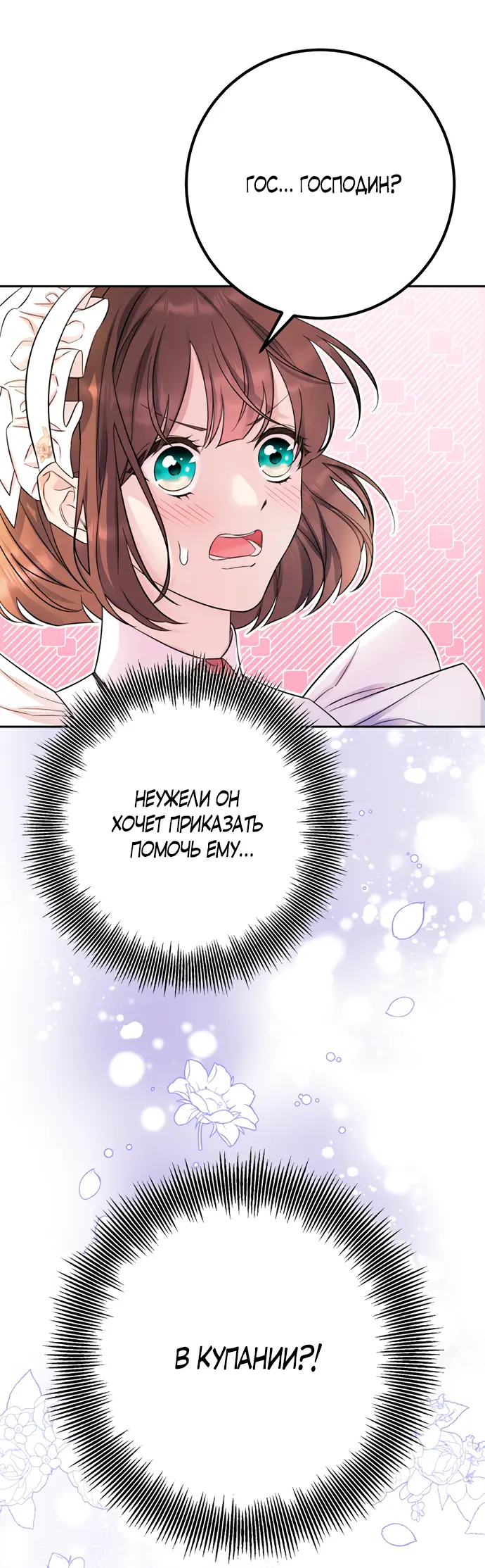 Страница 64 главы 23 манги Спасти распутного зверя / To save the slutty beast