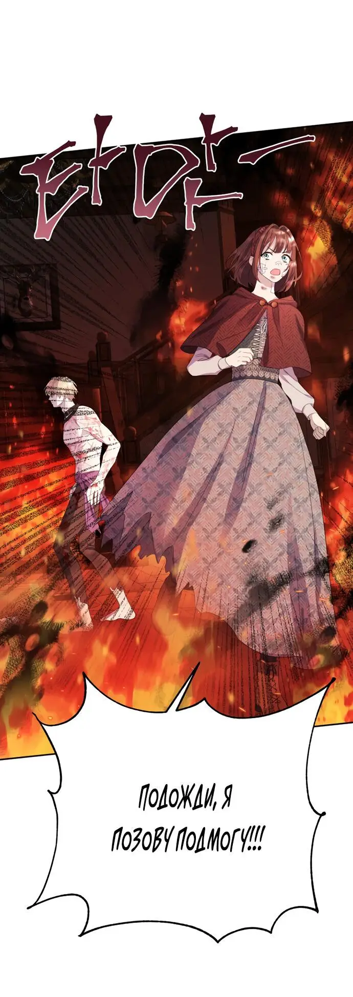 Страница 12 главы 11 манги Спасти распутного зверя / To save the slutty beast