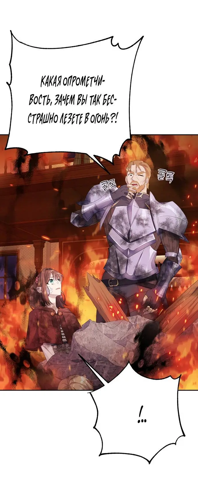 Страница 47 главы 11 манги Спасти распутного зверя / To save the slutty beast