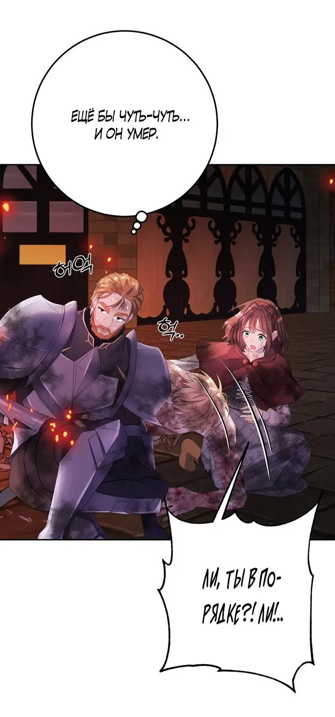 Страница 53 главы 11 манги Спасти распутного зверя / To save the slutty beast