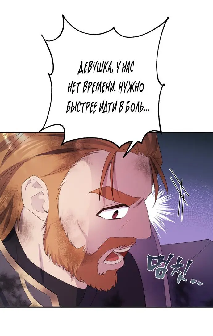 Страница 54 главы 11 манги Спасти распутного зверя / To save the slutty beast