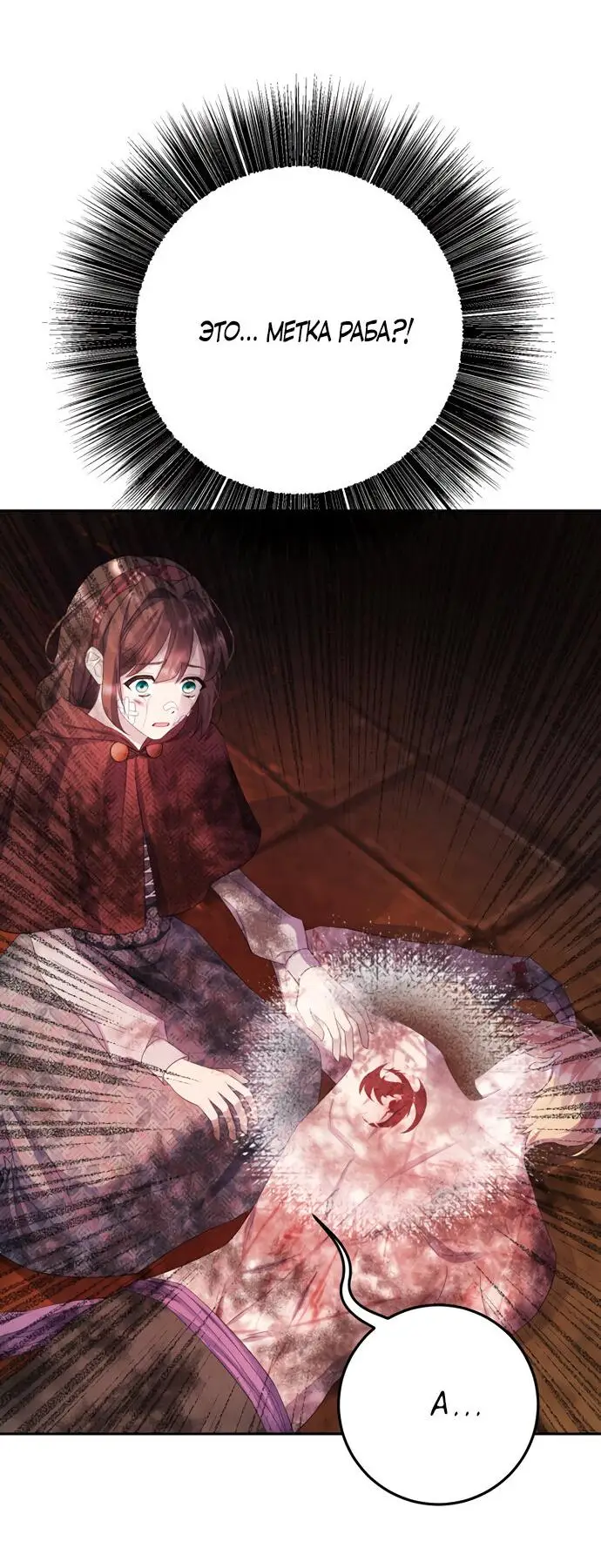 Страница 55 главы 11 манги Спасти распутного зверя / To save the slutty beast