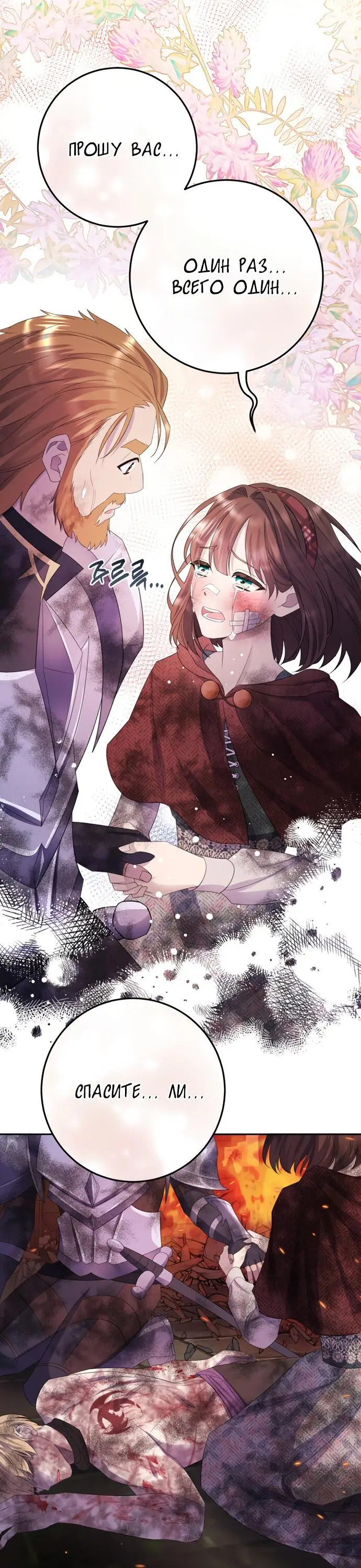 Страница 60 главы 11 манги Спасти распутного зверя / To save the slutty beast