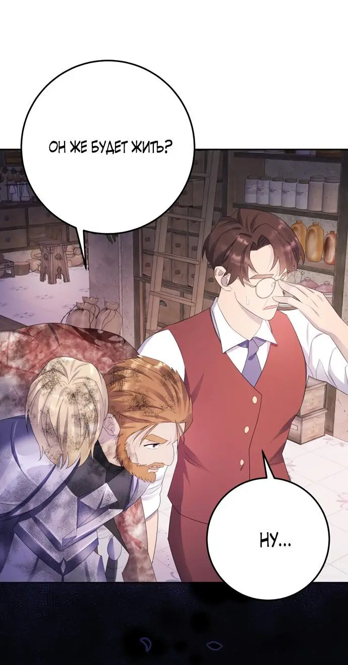 Страница 66 главы 11 манги Спасти распутного зверя / To save the slutty beast