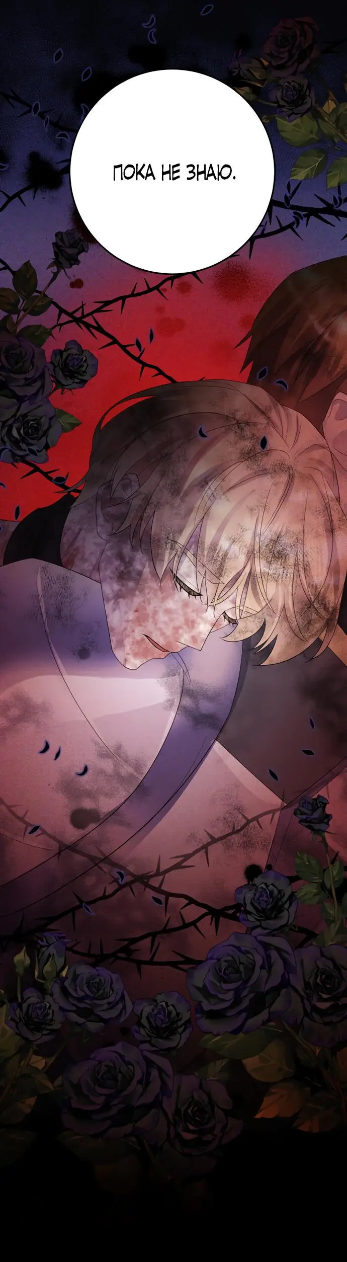 Страница 67 главы 11 манги Спасти распутного зверя / To save the slutty beast