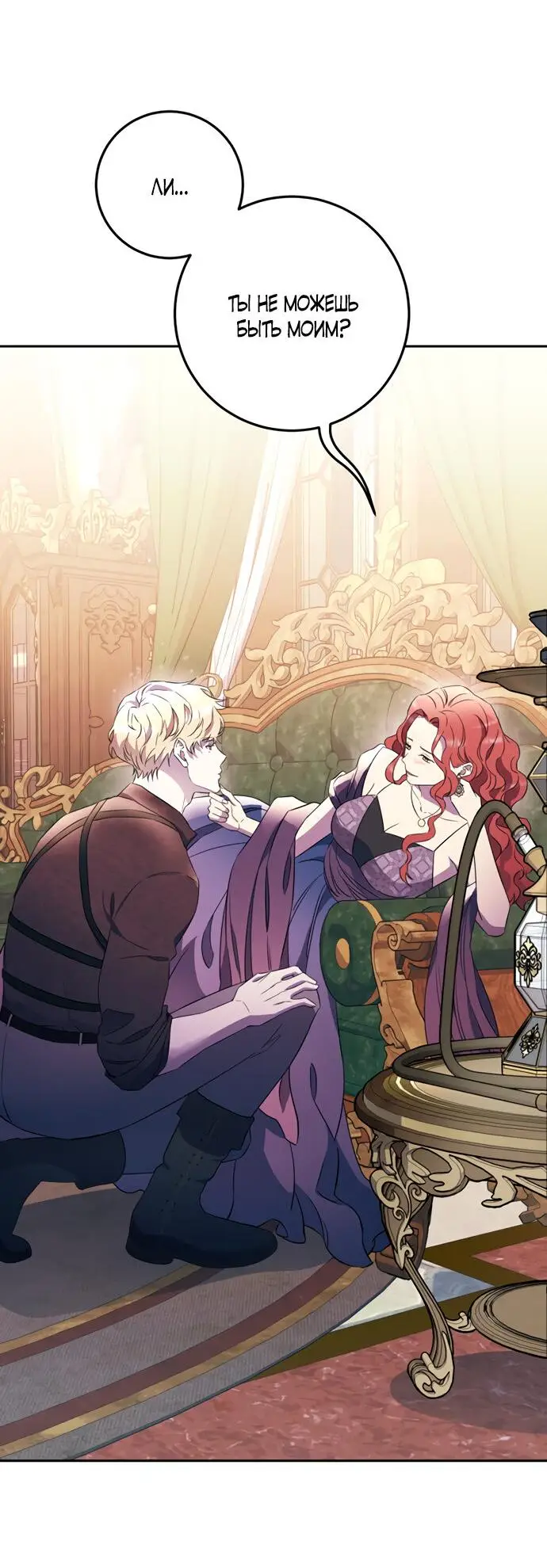 Страница 25 главы 1 манги Спасти распутного зверя / To save the slutty beast