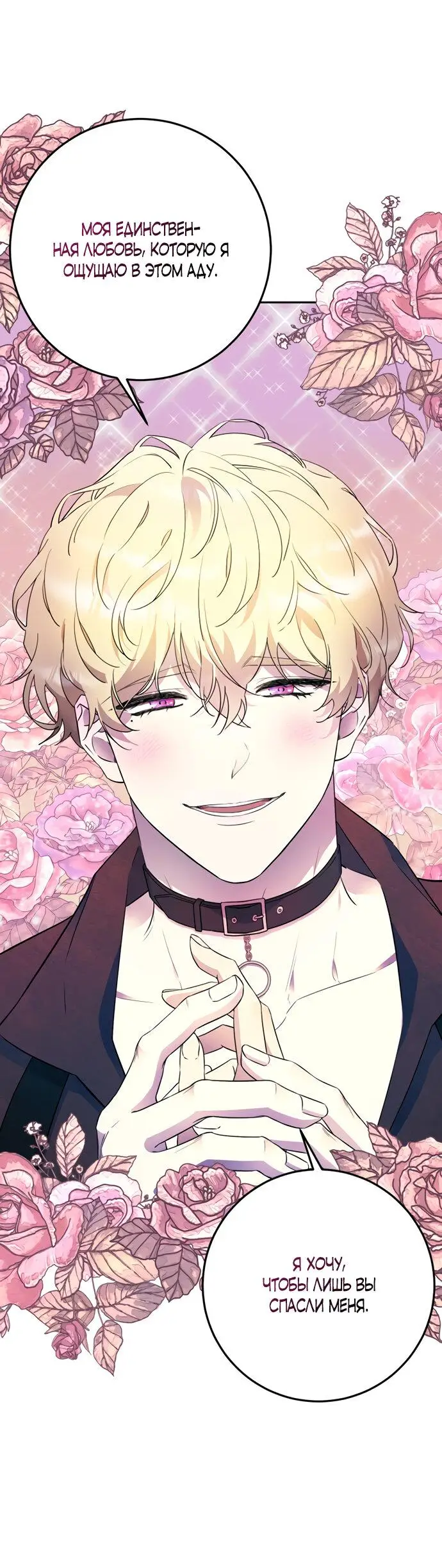 Страница 27 главы 1 манги Спасти распутного зверя / To save the slutty beast