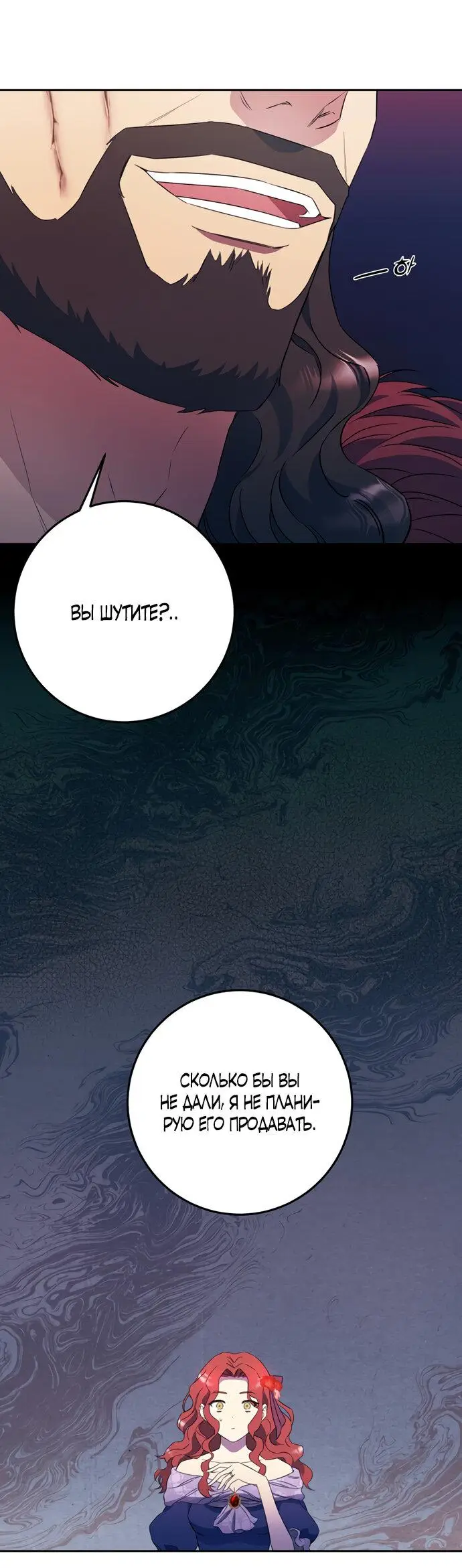 Страница 37 главы 1 манги Спасти распутного зверя / To save the slutty beast