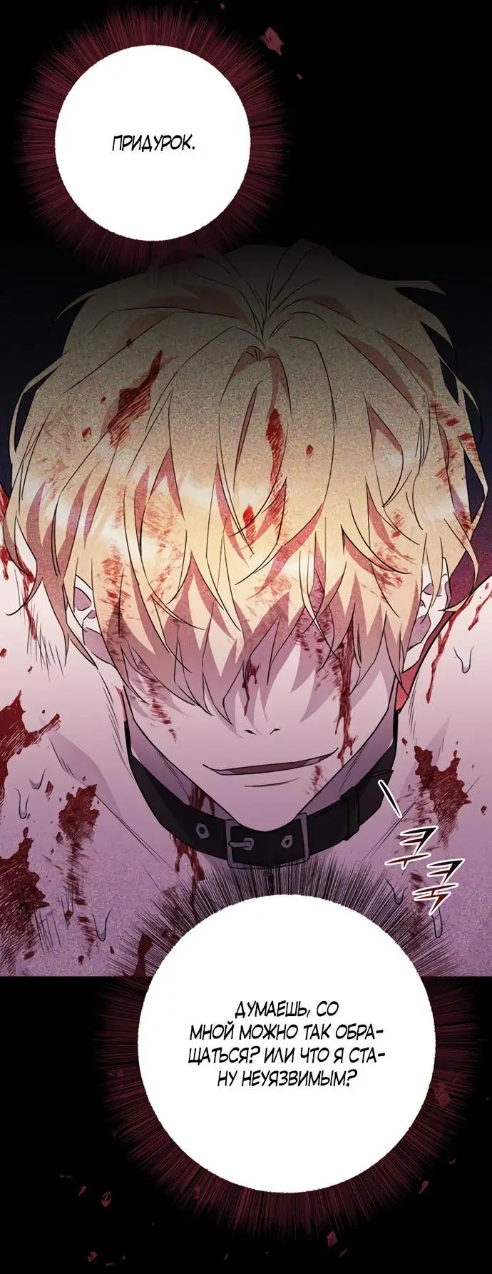 Страница 44 главы 1 манги Спасти распутного зверя / To save the slutty beast