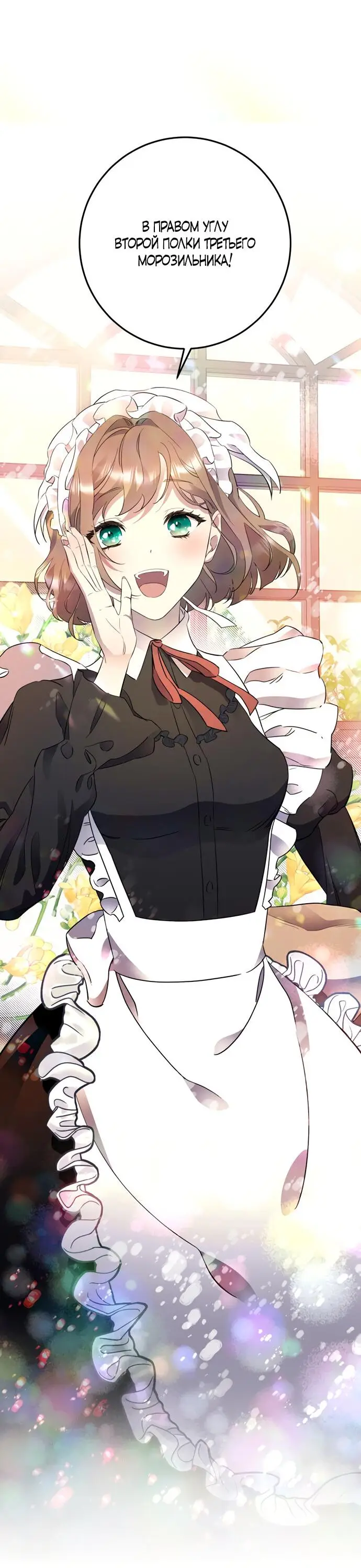 Страница 53 главы 1 манги Спасти распутного зверя / To save the slutty beast