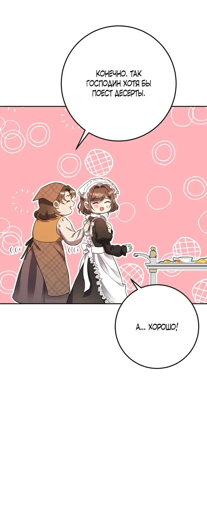 Страница 57 главы 1 манги Спасти распутного зверя / To save the slutty beast