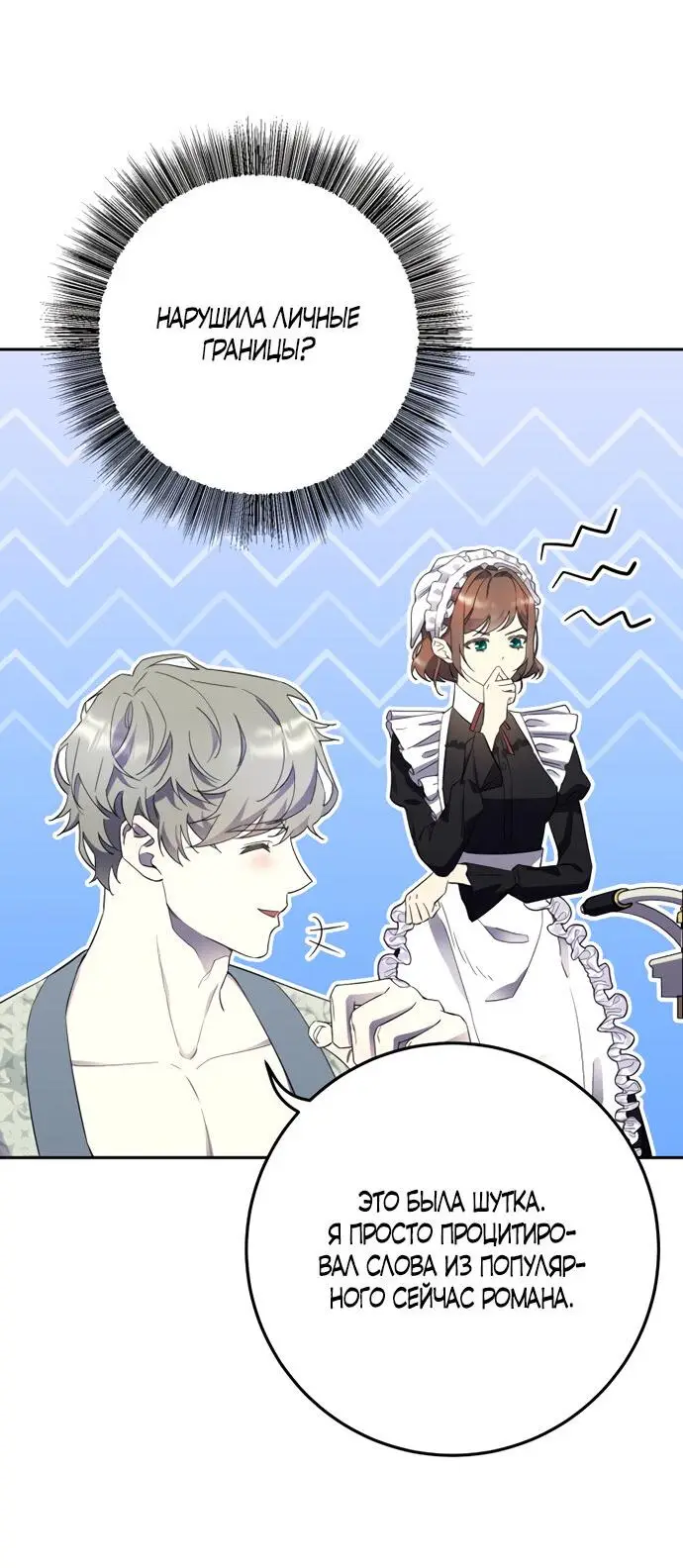 Страница 73 главы 1 манги Спасти распутного зверя / To save the slutty beast