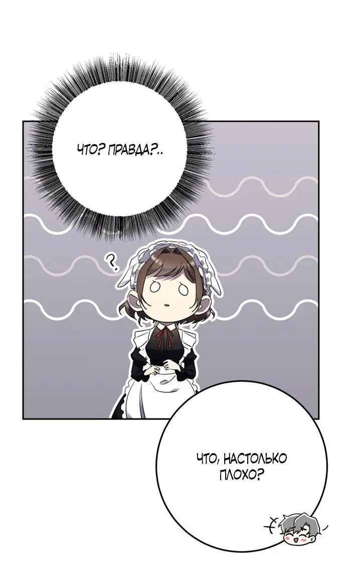 Страница 74 главы 1 манги Спасти распутного зверя / To save the slutty beast