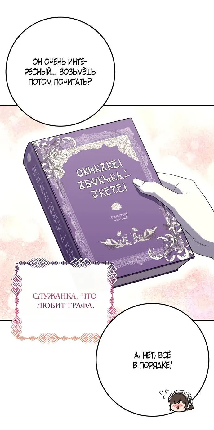 Страница 75 главы 1 манги Спасти распутного зверя / To save the slutty beast