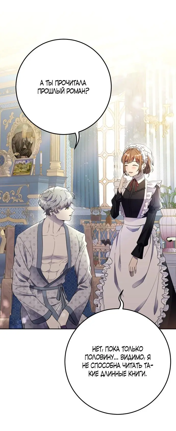 Страница 76 главы 1 манги Спасти распутного зверя / To save the slutty beast