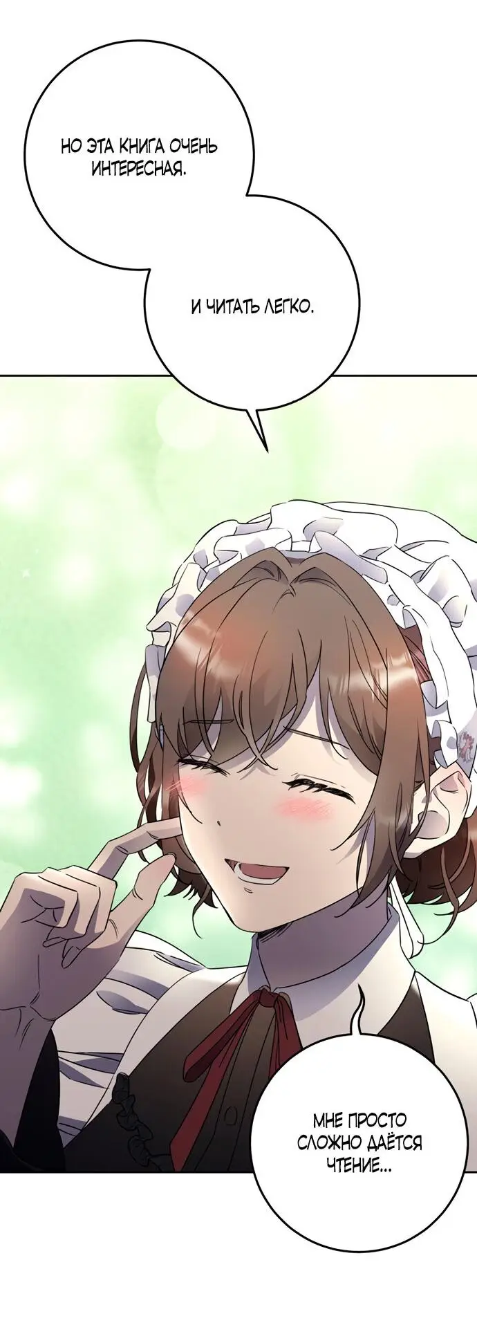 Страница 78 главы 1 манги Спасти распутного зверя / To save the slutty beast