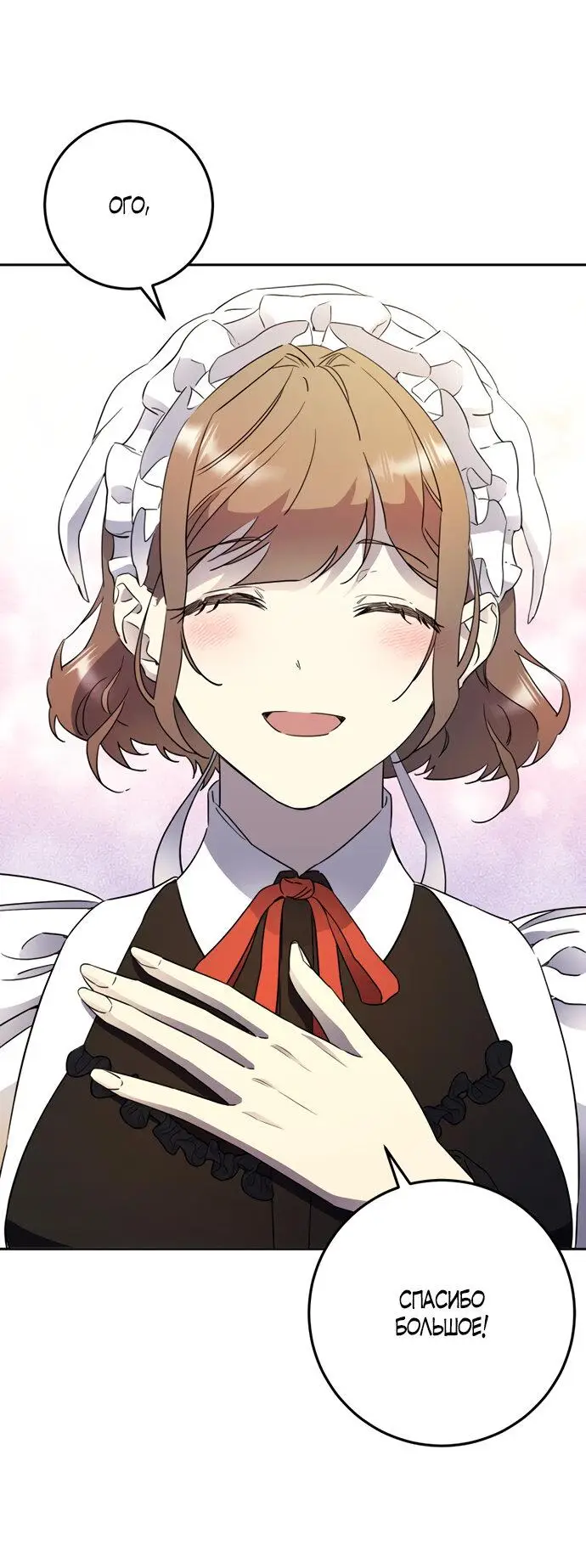 Страница 81 главы 1 манги Спасти распутного зверя / To save the slutty beast