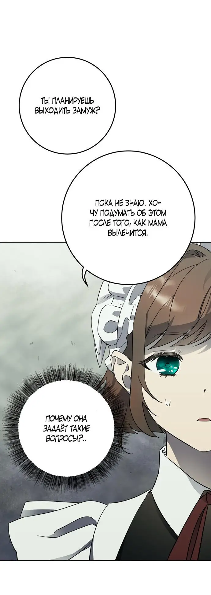 Страница 101 главы 1 манги Спасти распутного зверя / To save the slutty beast