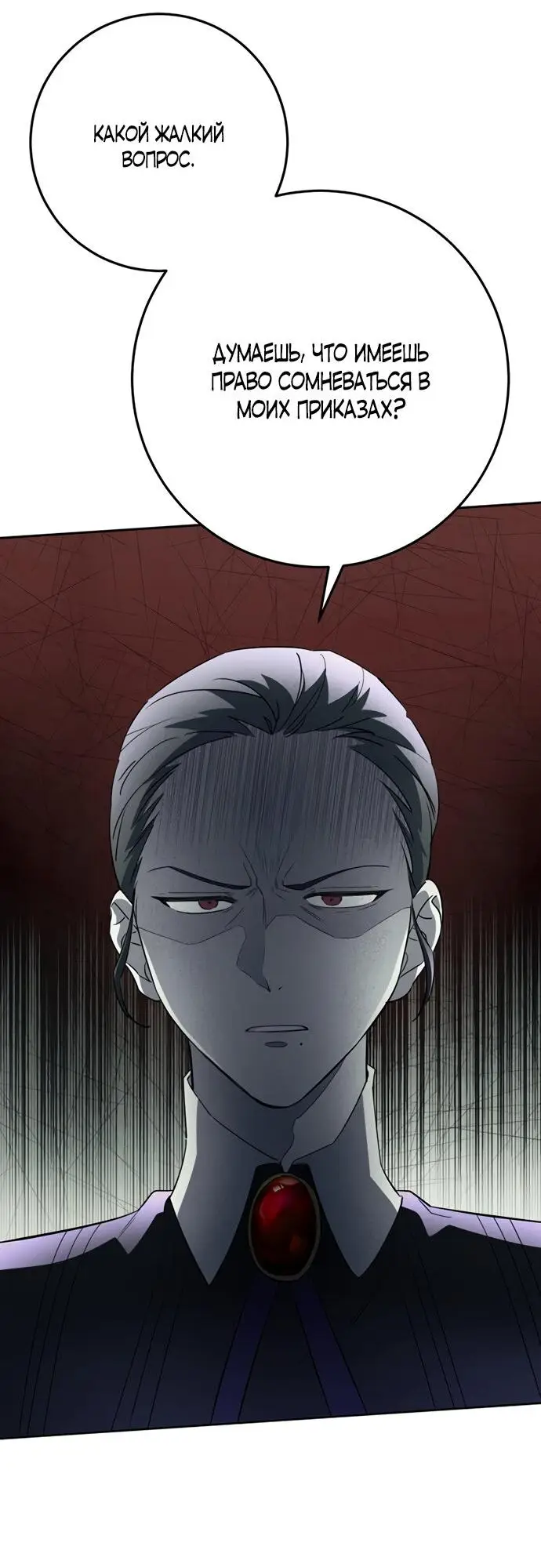 Страница 104 главы 1 манги Спасти распутного зверя / To save the slutty beast