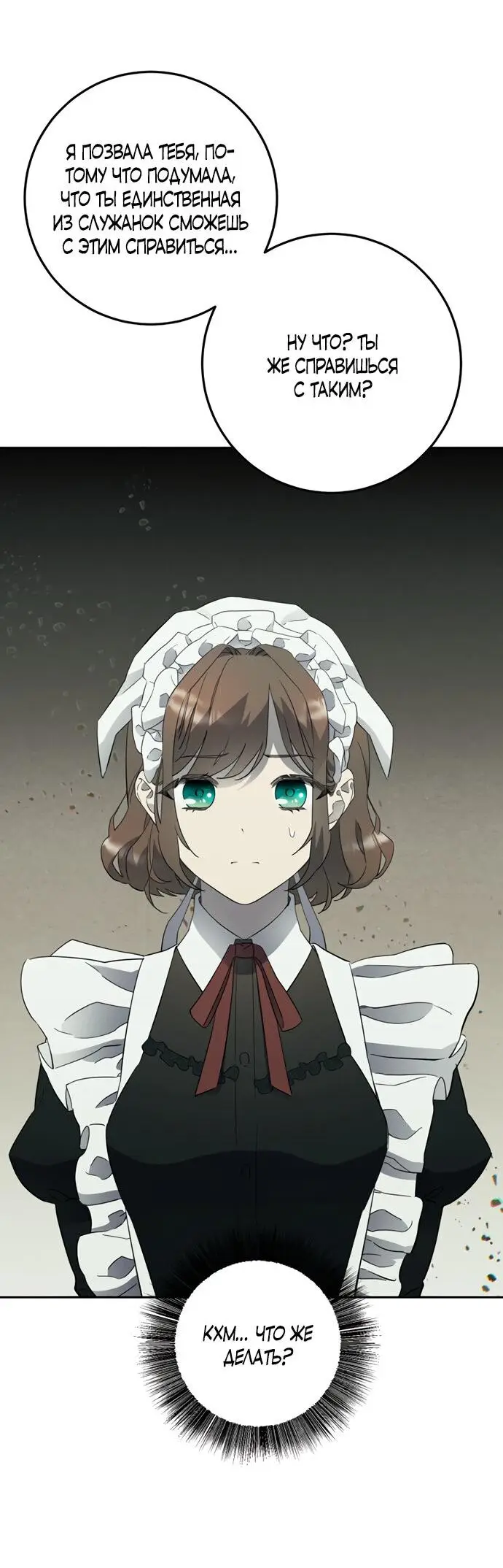 Страница 111 главы 1 манги Спасти распутного зверя / To save the slutty beast