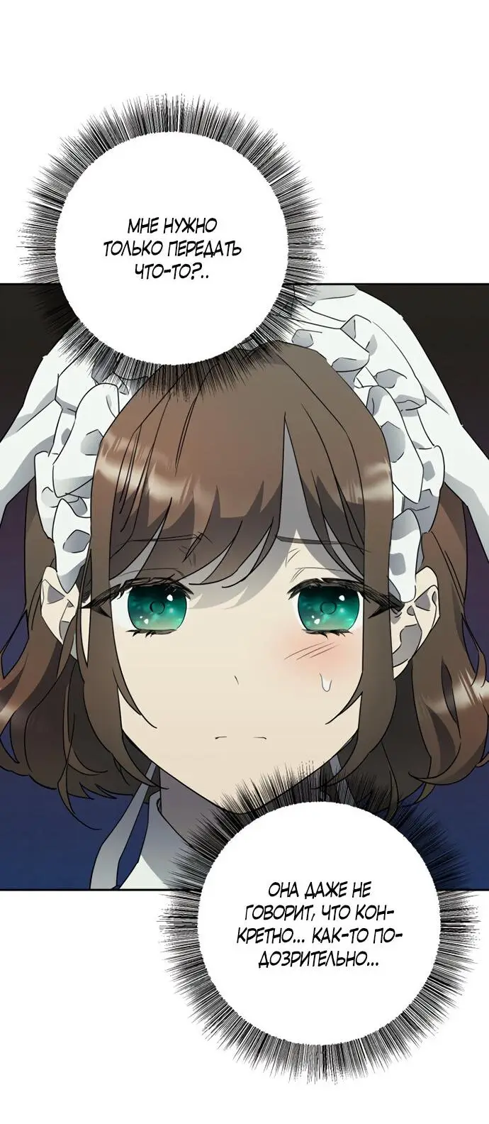 Страница 112 главы 1 манги Спасти распутного зверя / To save the slutty beast