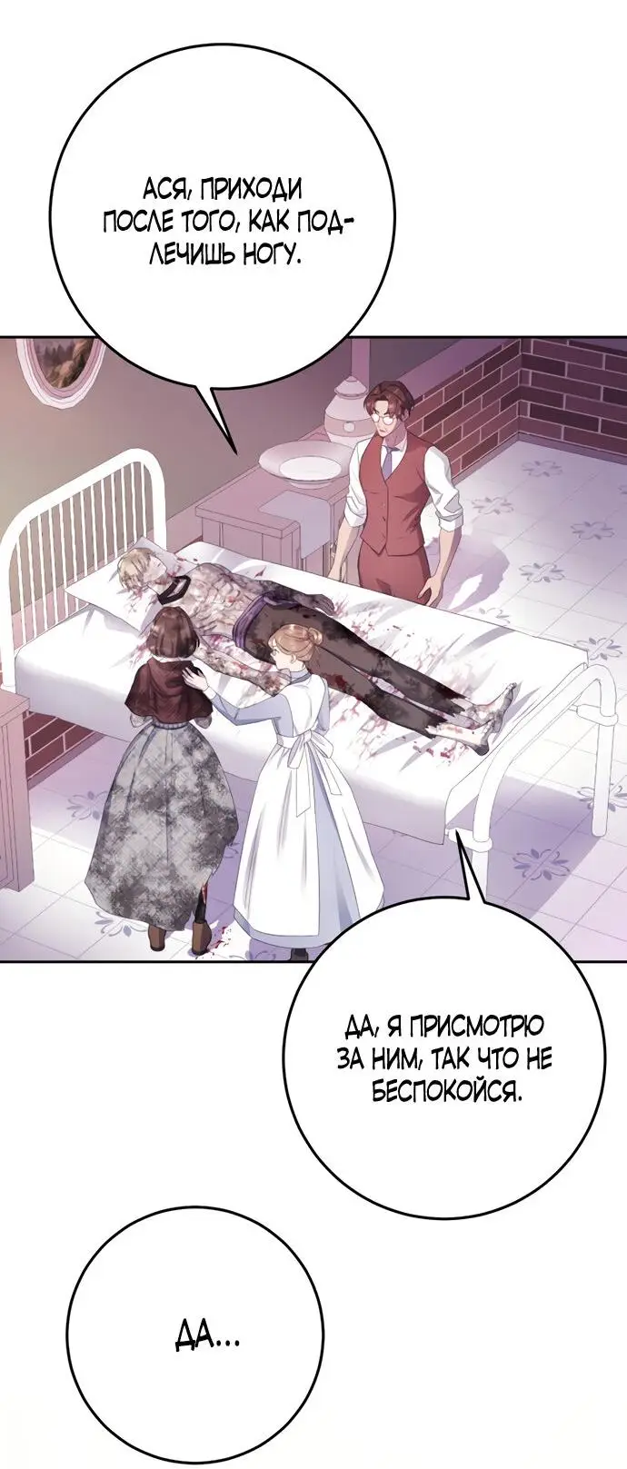 Страница 5 главы 12 манги Спасти распутного зверя / To save the slutty beast