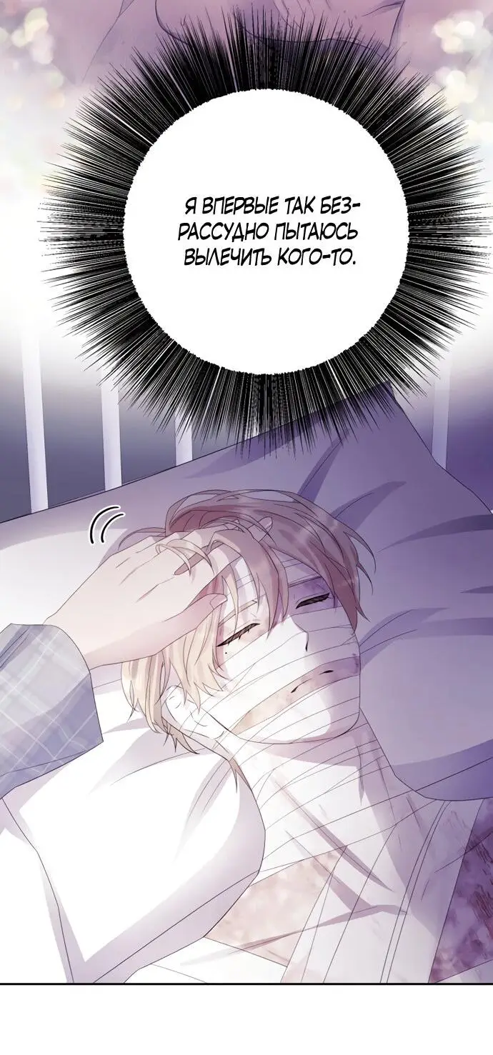 Страница 18 главы 12 манги Спасти распутного зверя / To save the slutty beast