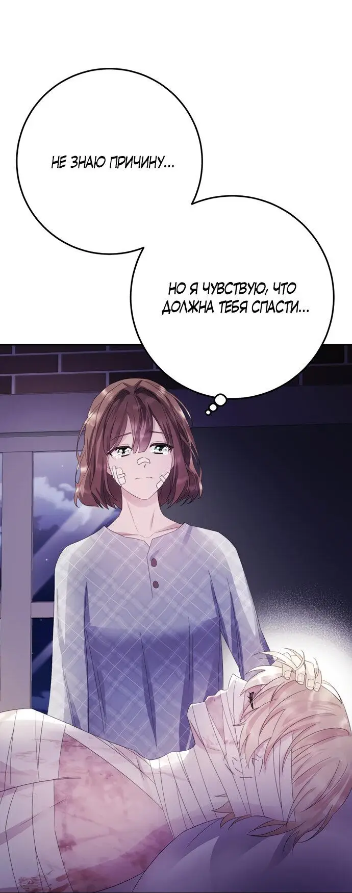 Страница 19 главы 12 манги Спасти распутного зверя / To save the slutty beast