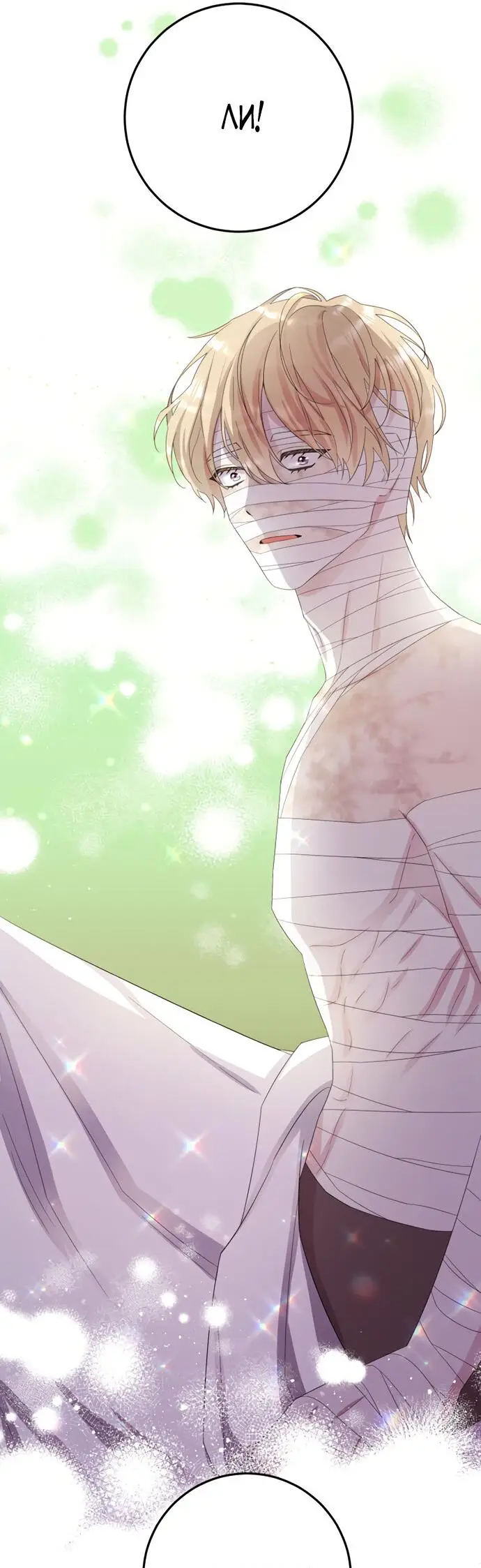 Страница 27 главы 12 манги Спасти распутного зверя / To save the slutty beast