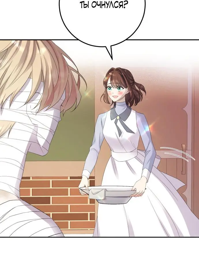 Страница 28 главы 12 манги Спасти распутного зверя / To save the slutty beast