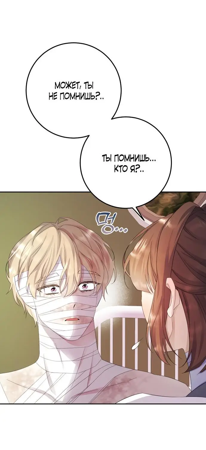 Страница 31 главы 12 манги Спасти распутного зверя / To save the slutty beast