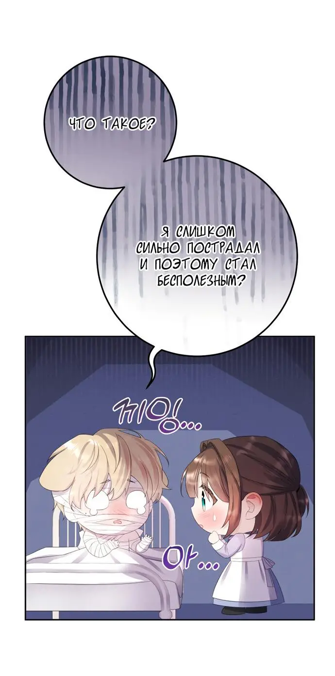 Страница 38 главы 12 манги Спасти распутного зверя / To save the slutty beast