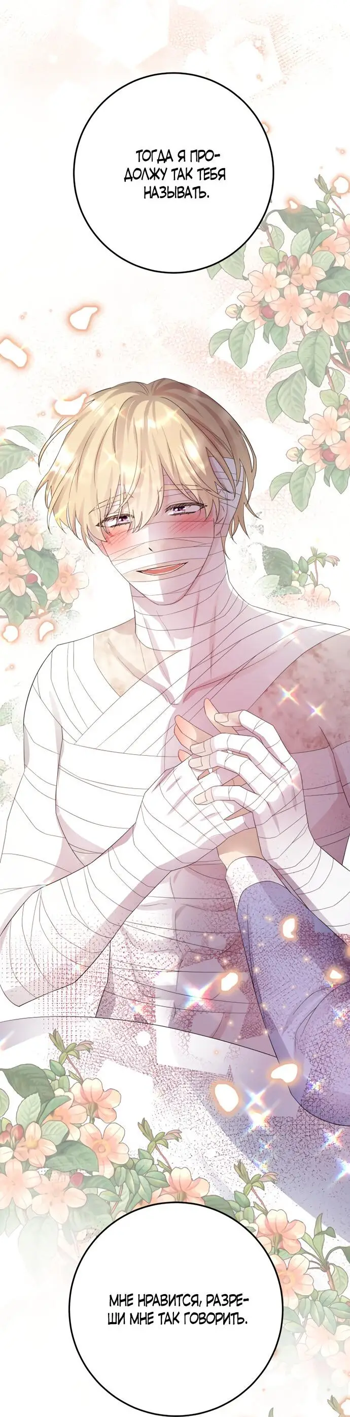 Страница 42 главы 12 манги Спасти распутного зверя / To save the slutty beast