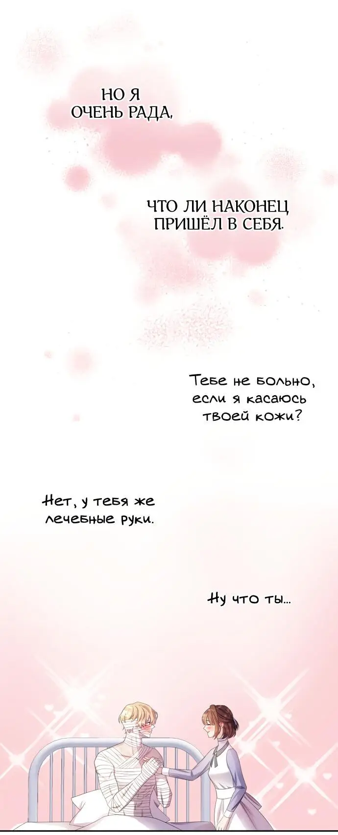 Страница 44 главы 12 манги Спасти распутного зверя / To save the slutty beast