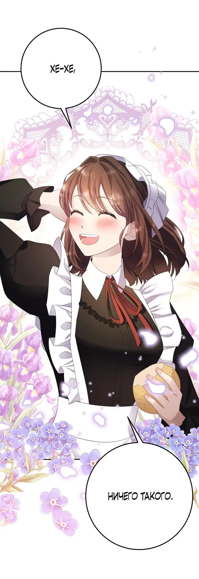Страница 54 главы 12 манги Спасти распутного зверя / To save the slutty beast