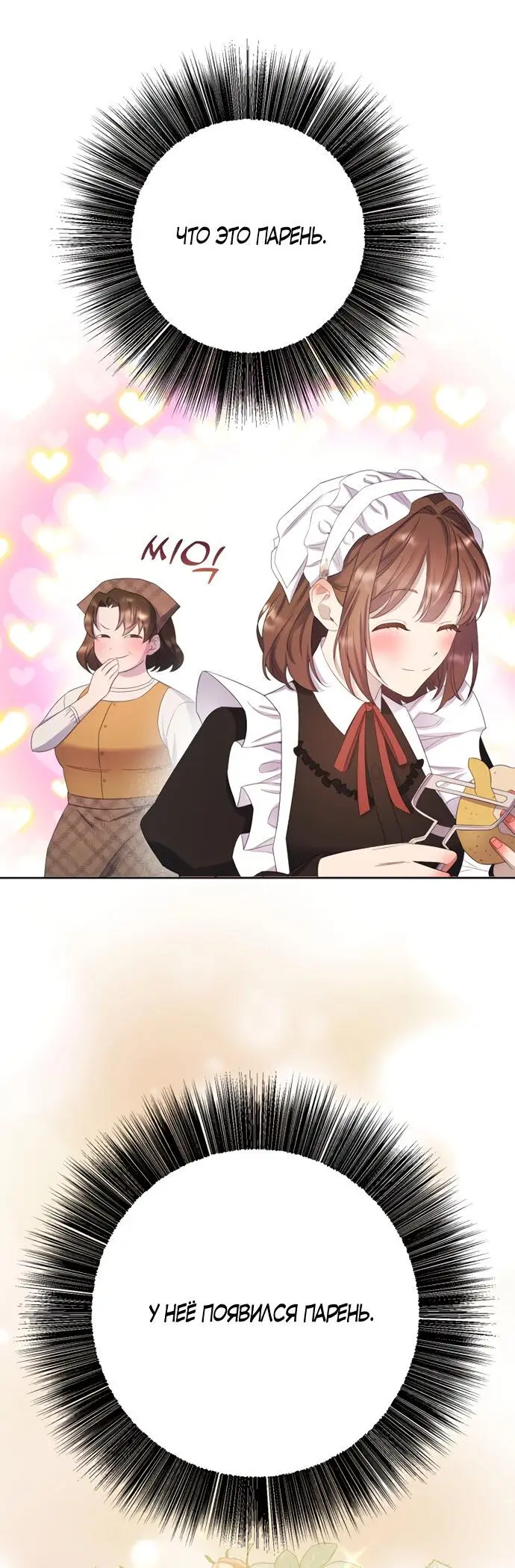 Страница 57 главы 12 манги Спасти распутного зверя / To save the slutty beast