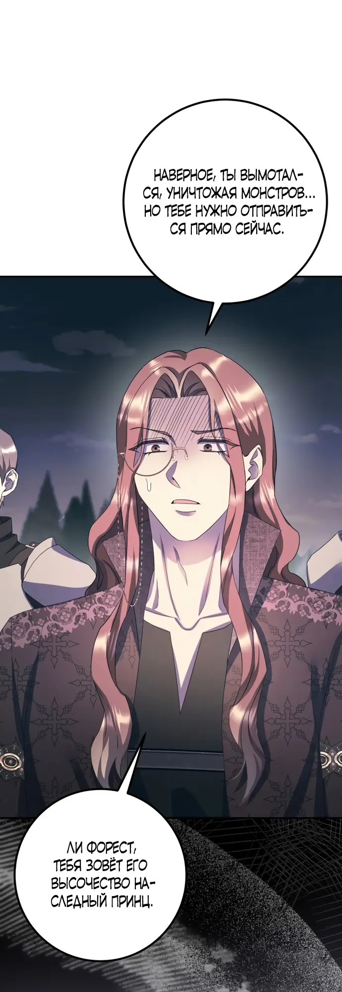 Страница 4 главы 66 манги Спасти распутного зверя / To save the slutty beast