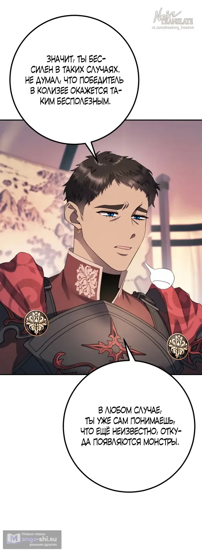 Страница 8 главы 66 манги Спасти распутного зверя / To save the slutty beast