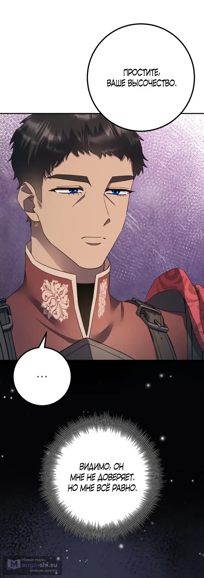 Страница 11 главы 66 манги Спасти распутного зверя / To save the slutty beast