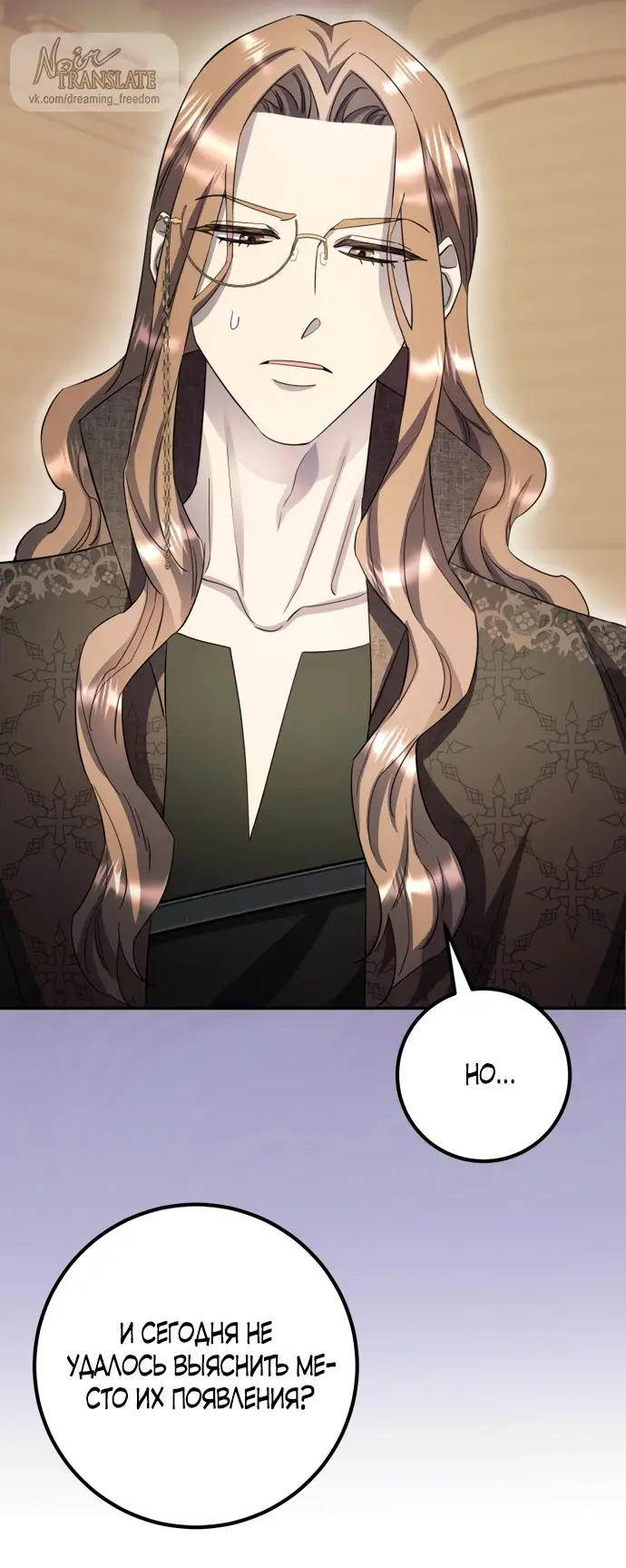 Страница 19 главы 66 манги Спасти распутного зверя / To save the slutty beast