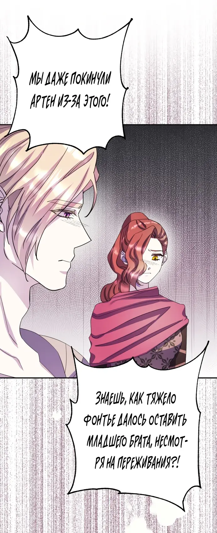 Страница 53 главы 66 манги Спасти распутного зверя / To save the slutty beast