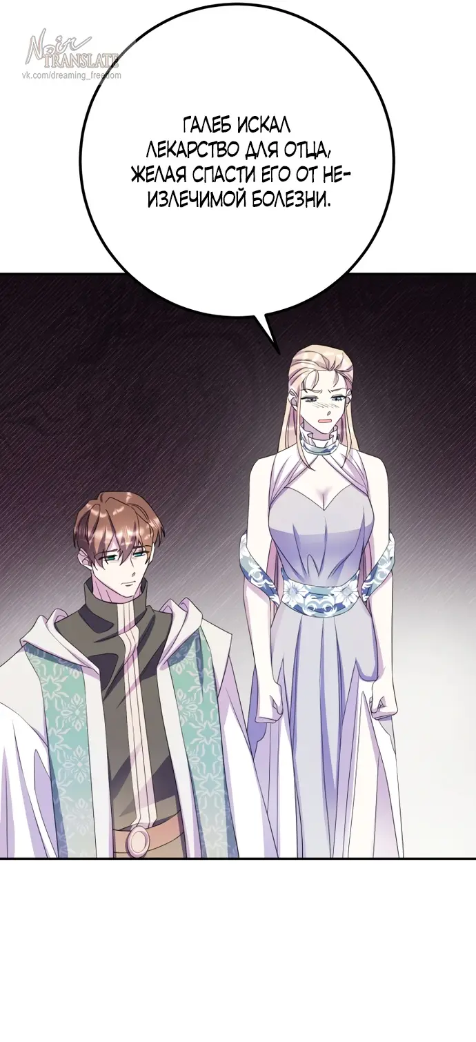 Страница 55 главы 66 манги Спасти распутного зверя / To save the slutty beast