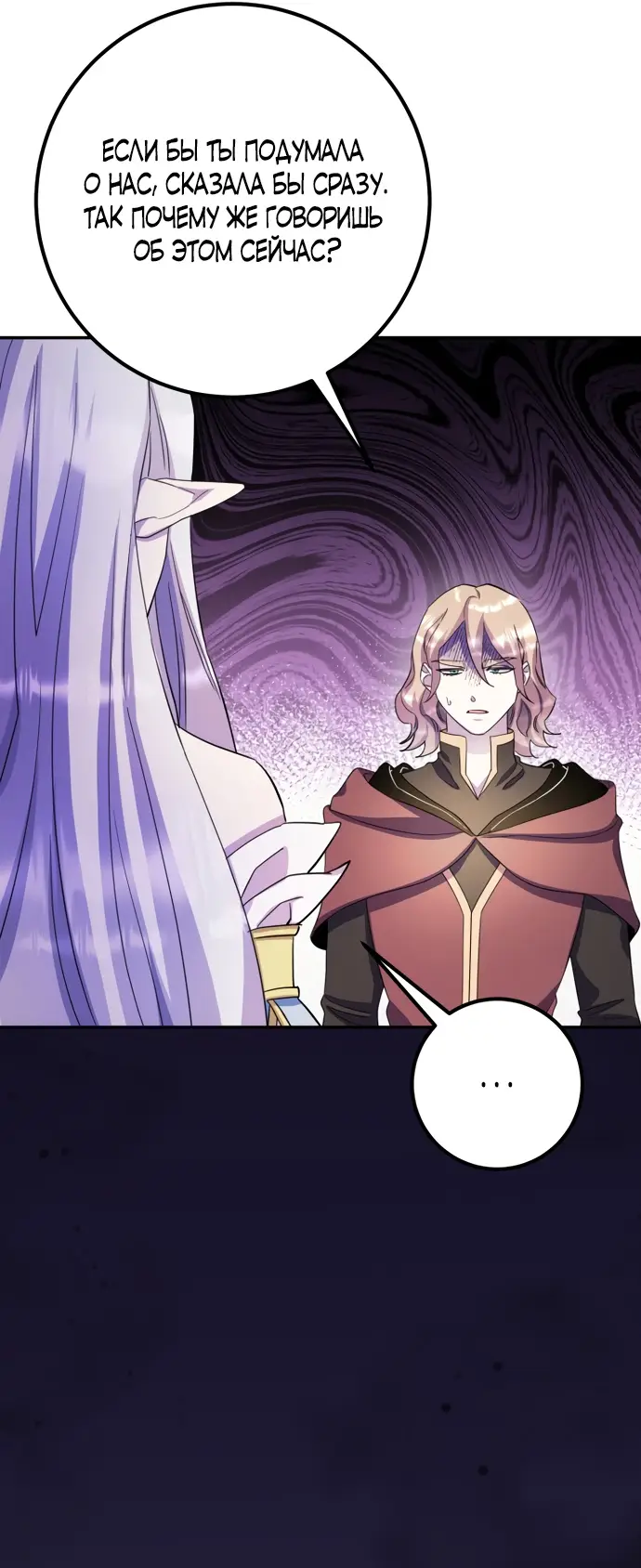 Страница 56 главы 66 манги Спасти распутного зверя / To save the slutty beast