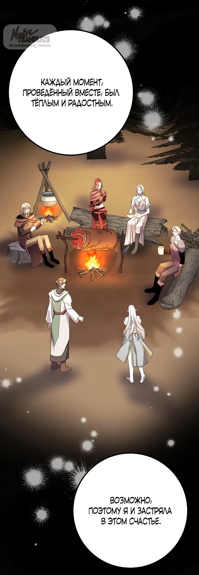 Страница 60 главы 66 манги Спасти распутного зверя / To save the slutty beast