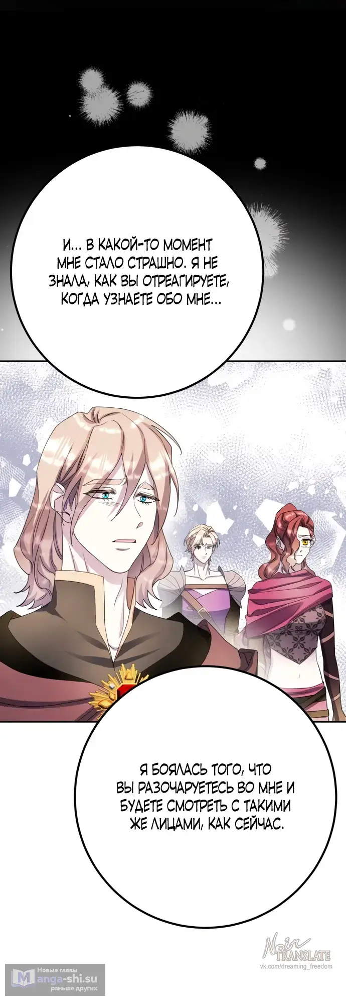 Страница 61 главы 66 манги Спасти распутного зверя / To save the slutty beast