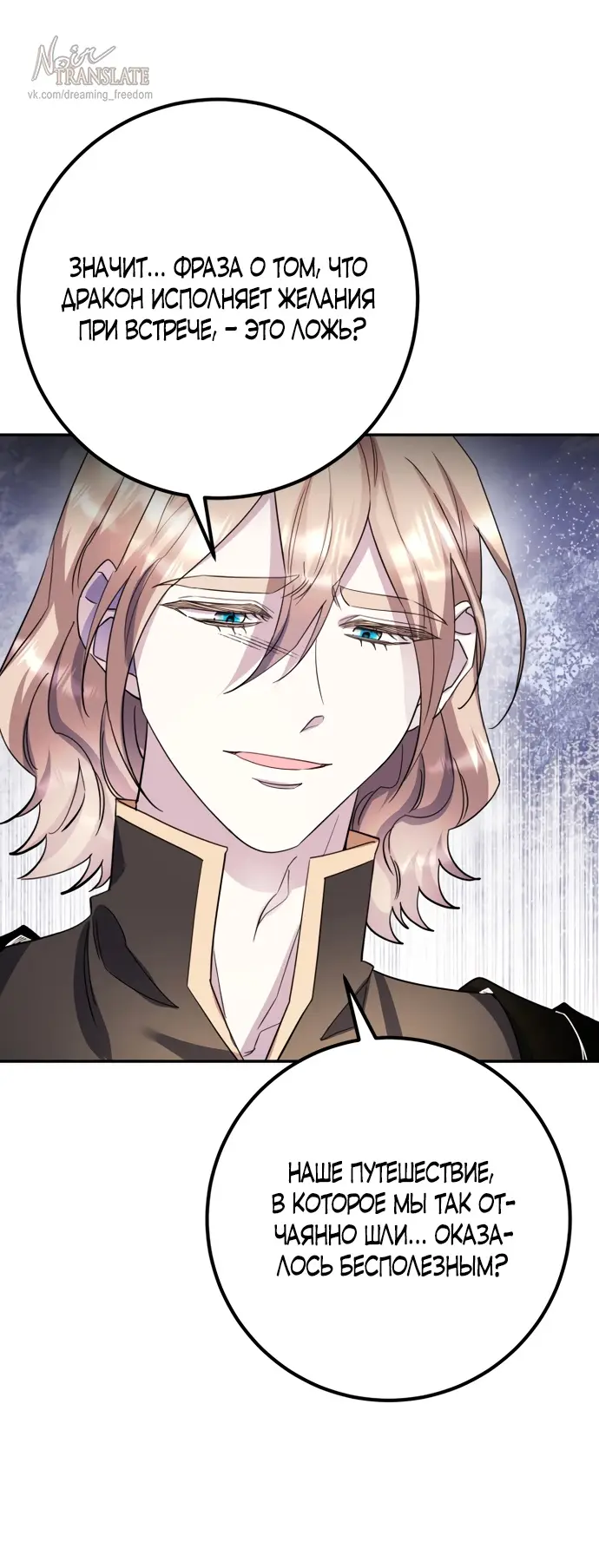 Страница 64 главы 66 манги Спасти распутного зверя / To save the slutty beast